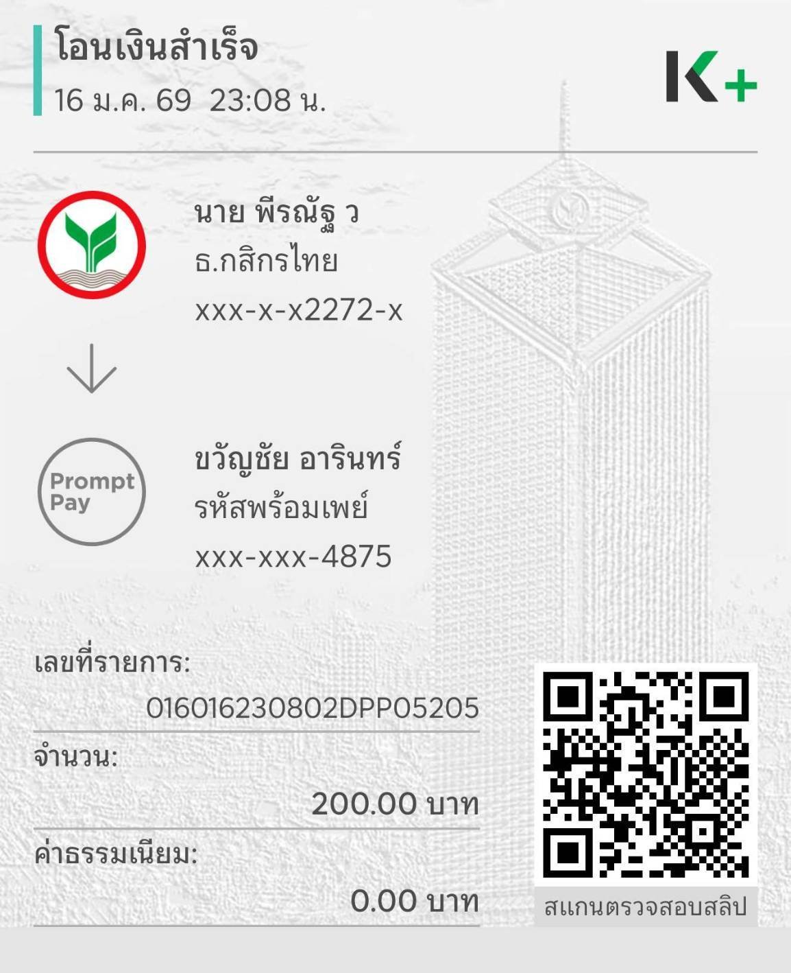 สลิปมัดจำ
