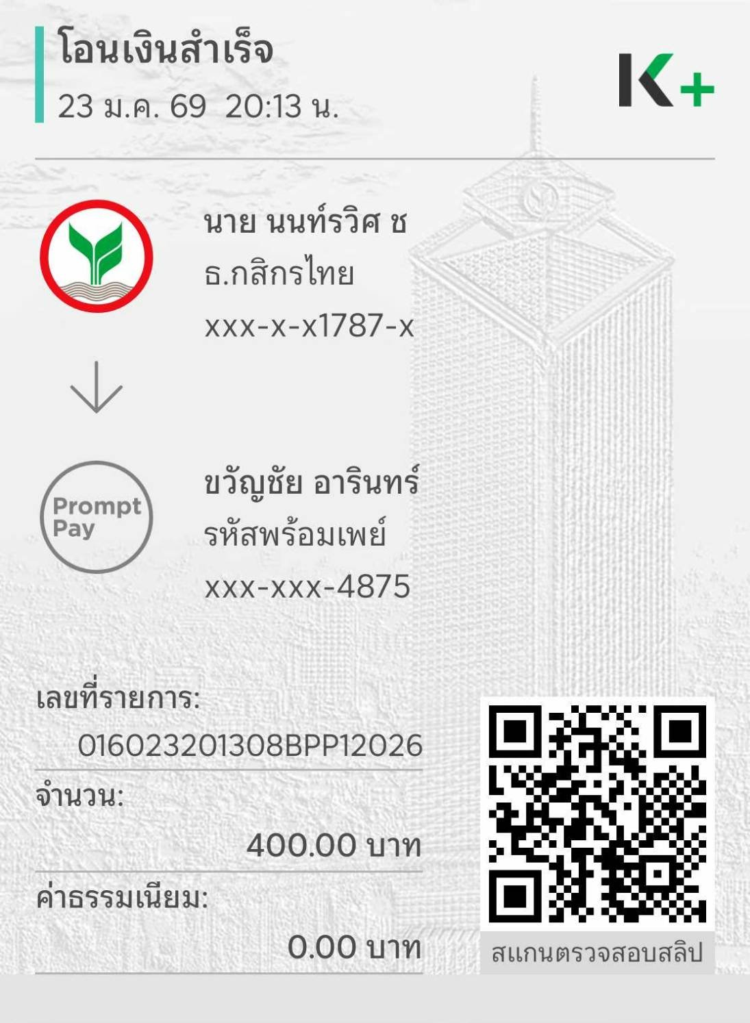 สลิปมัดจำ