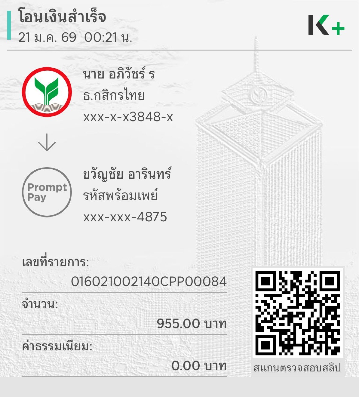 สลิปมัดจำ