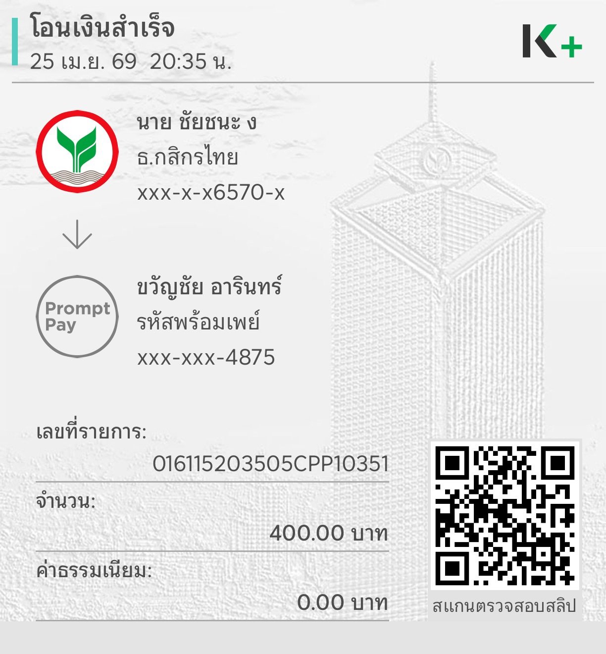 สลิปมัดจำ