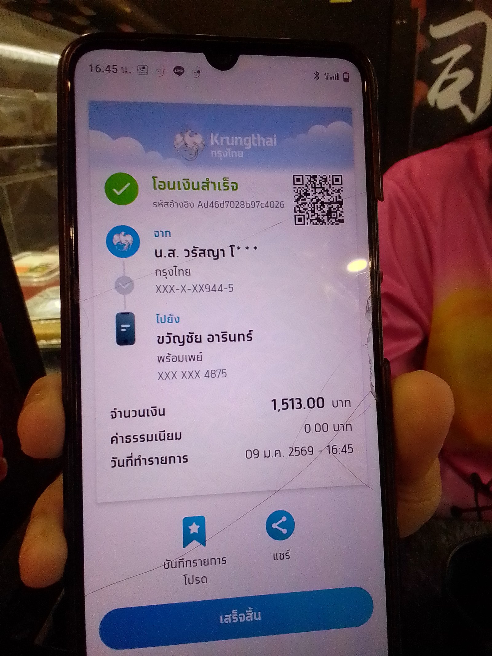สลิปหลัก