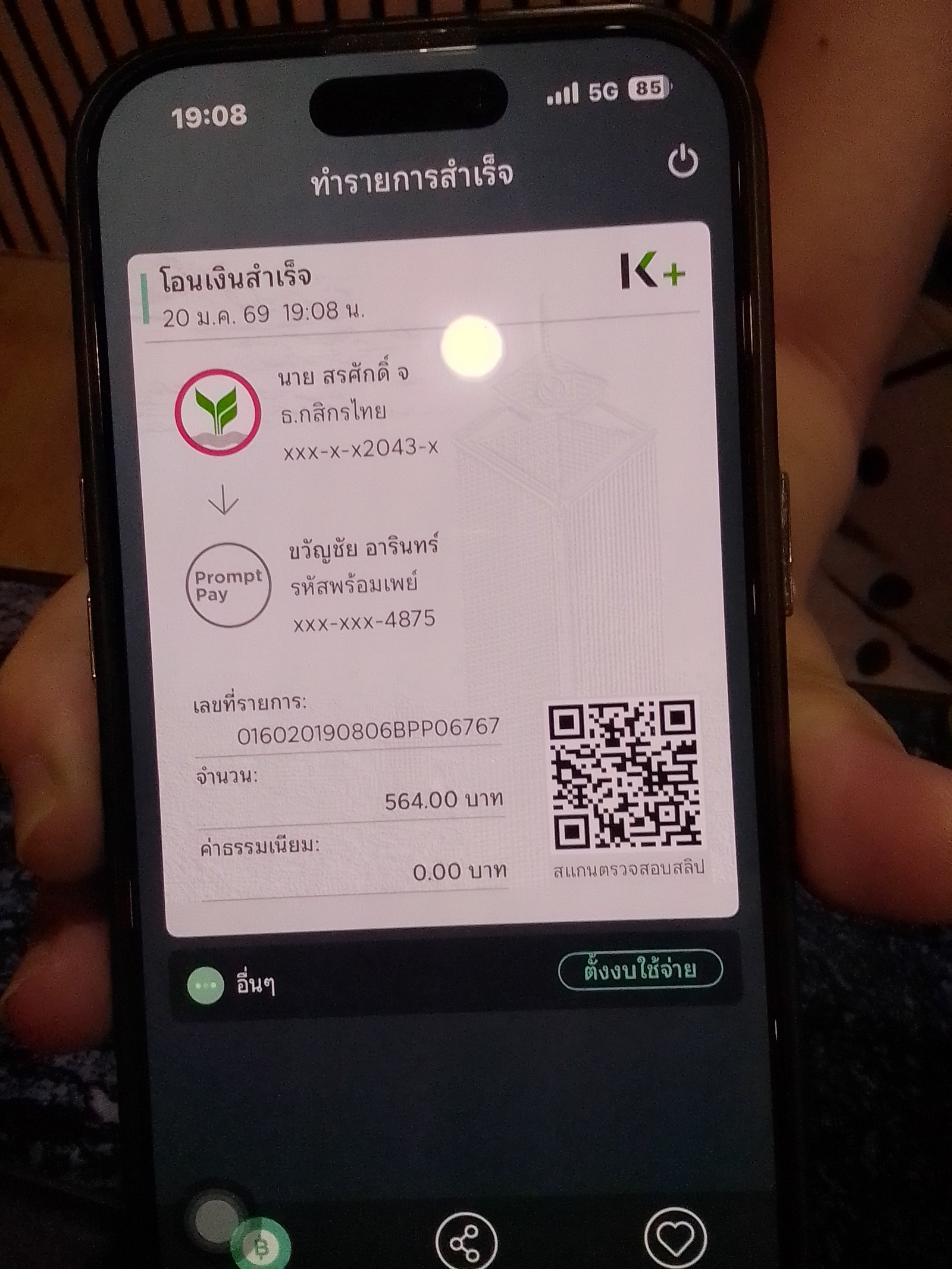 สลิปหลัก