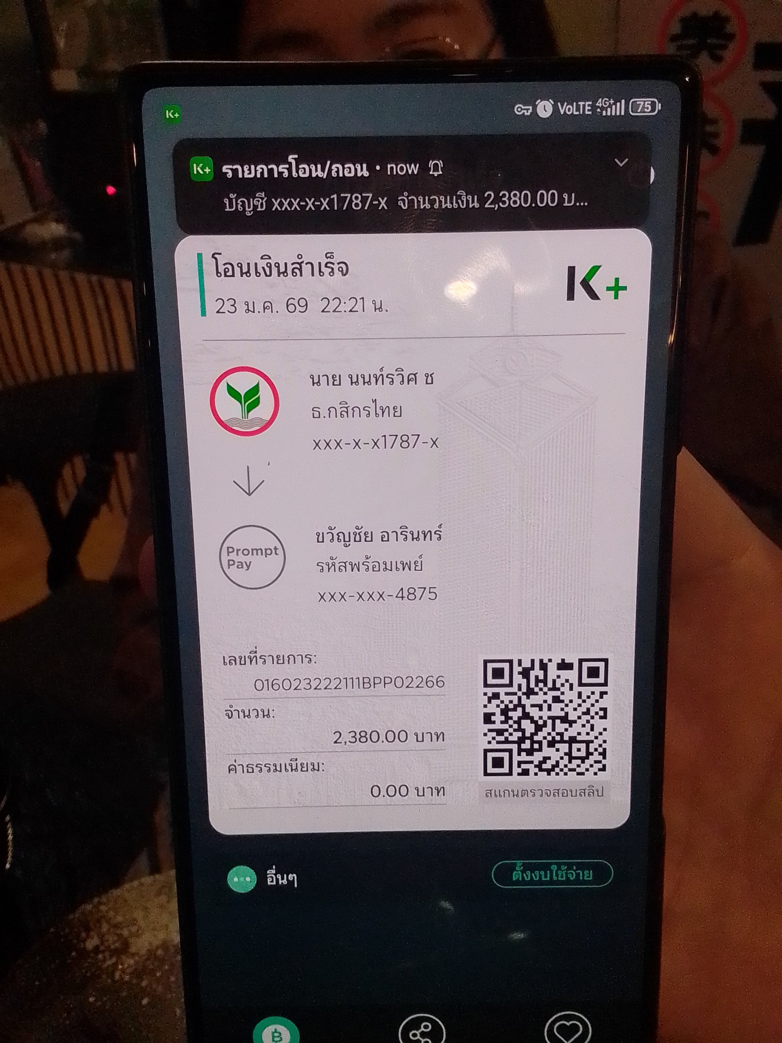 สลิปหลัก