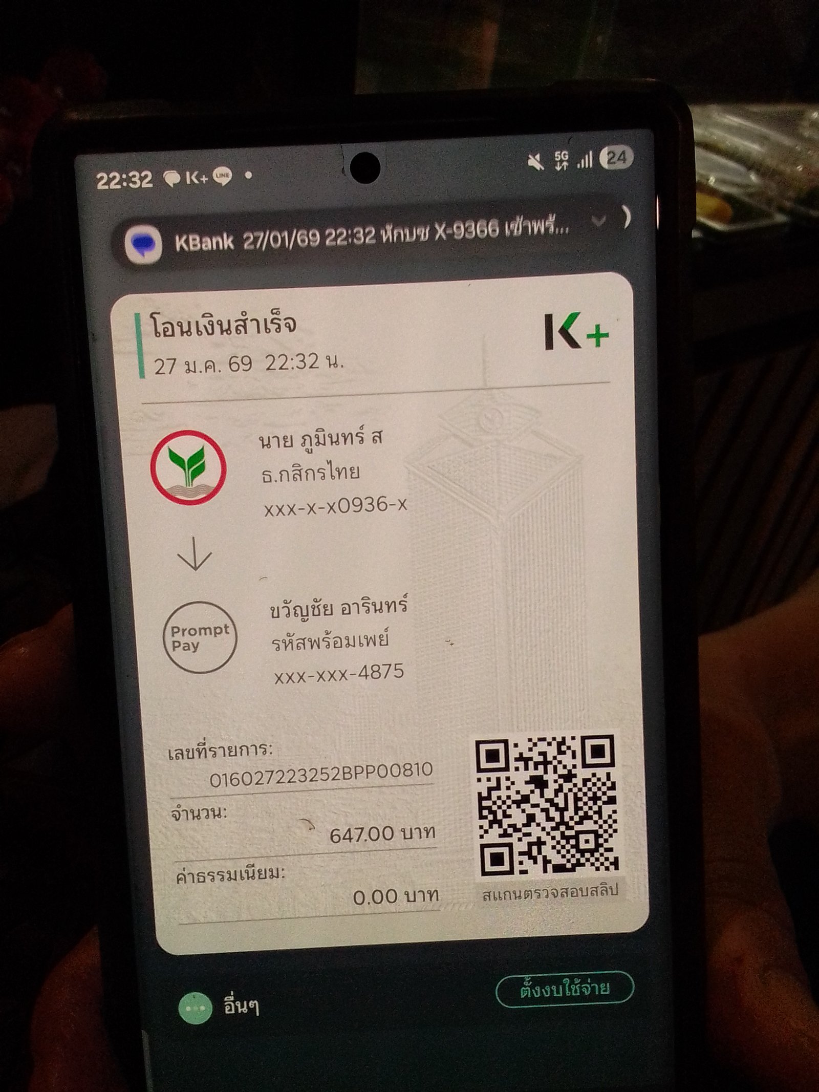 สลิปหลัก