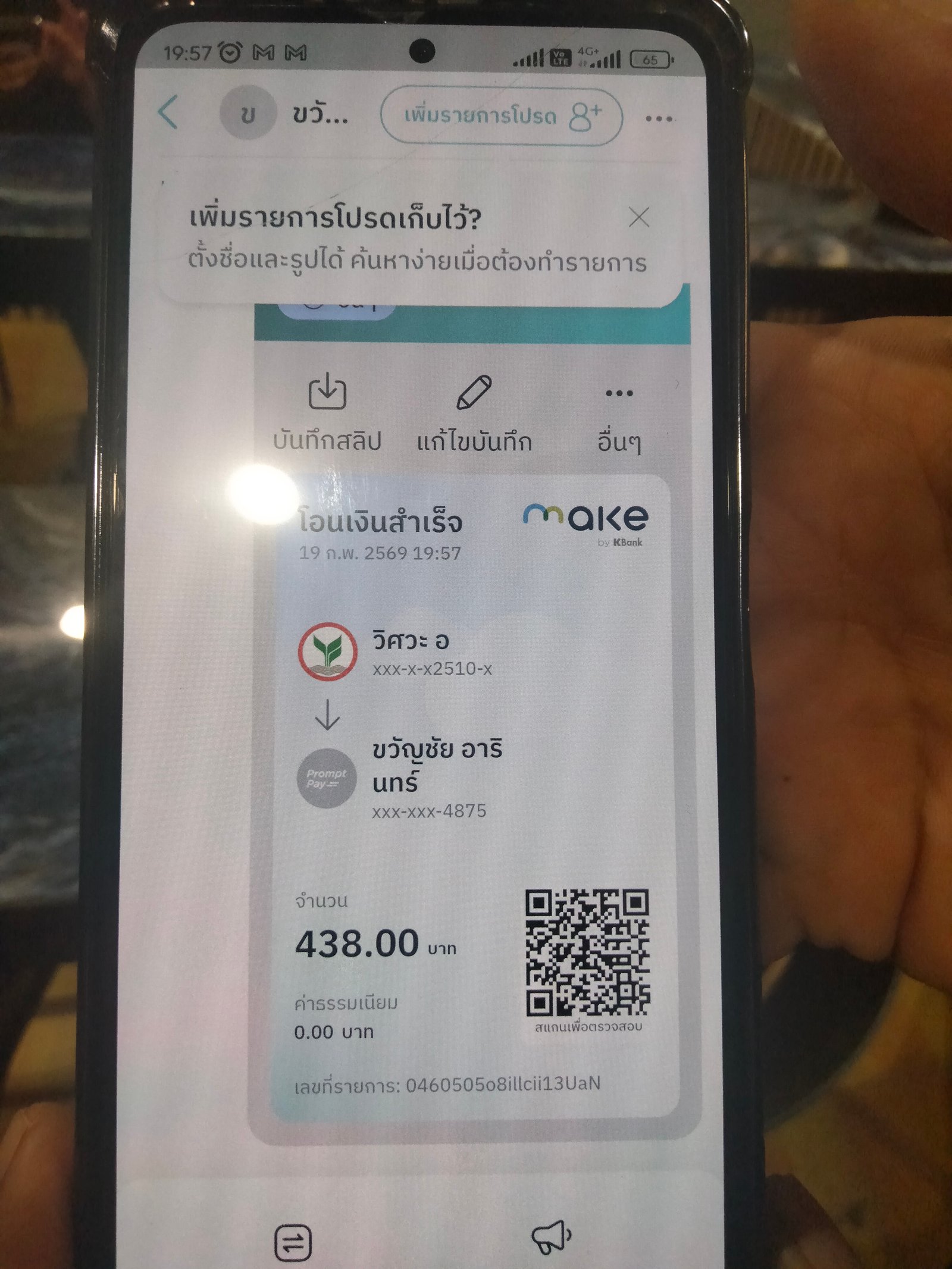 สลิปหลัก