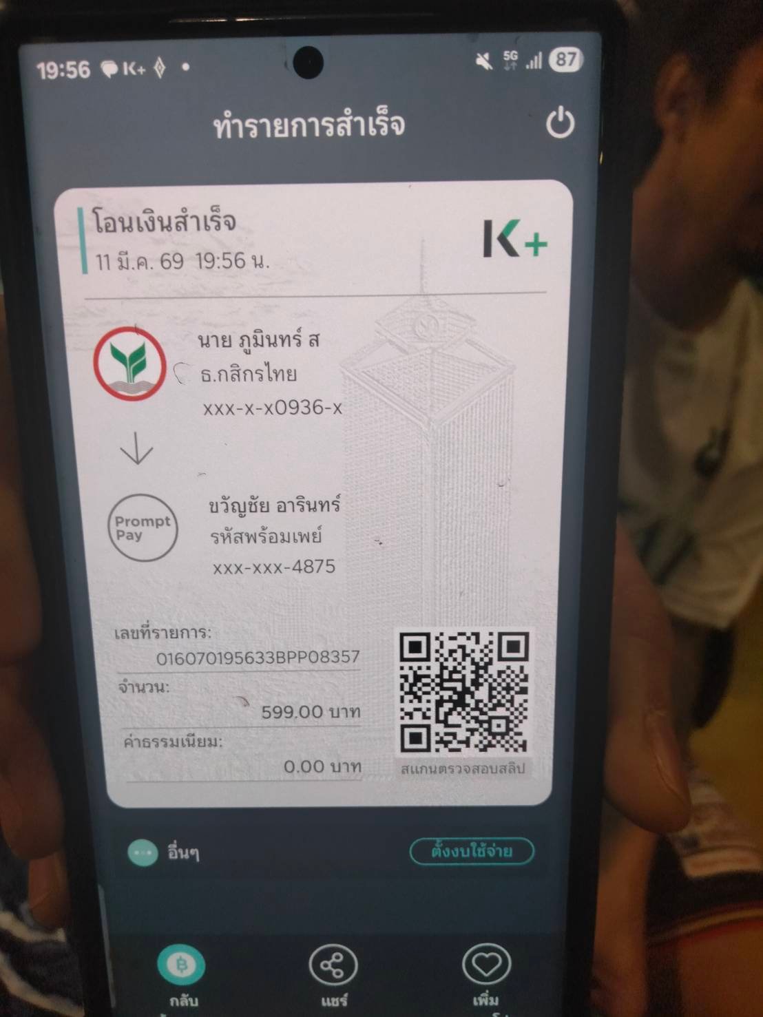 สลิปหลัก