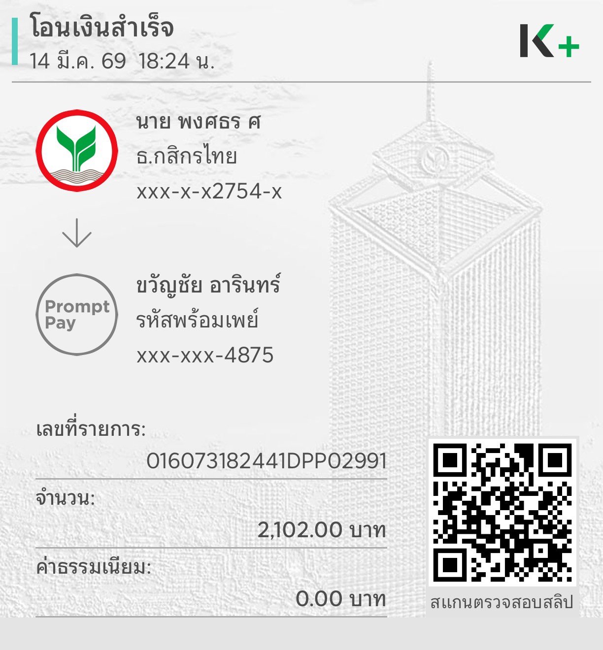 สลิปหลัก