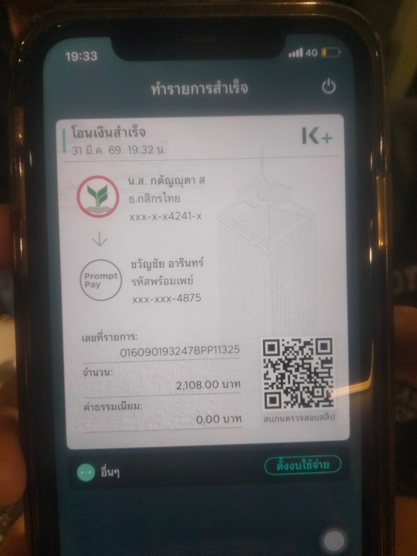 สลิปหลัก