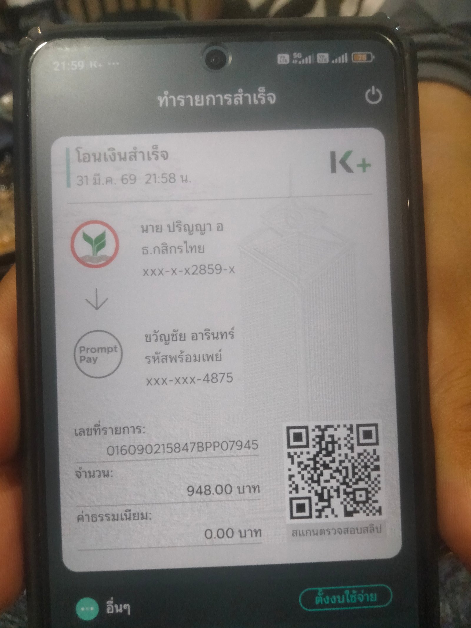 สลิปหลัก