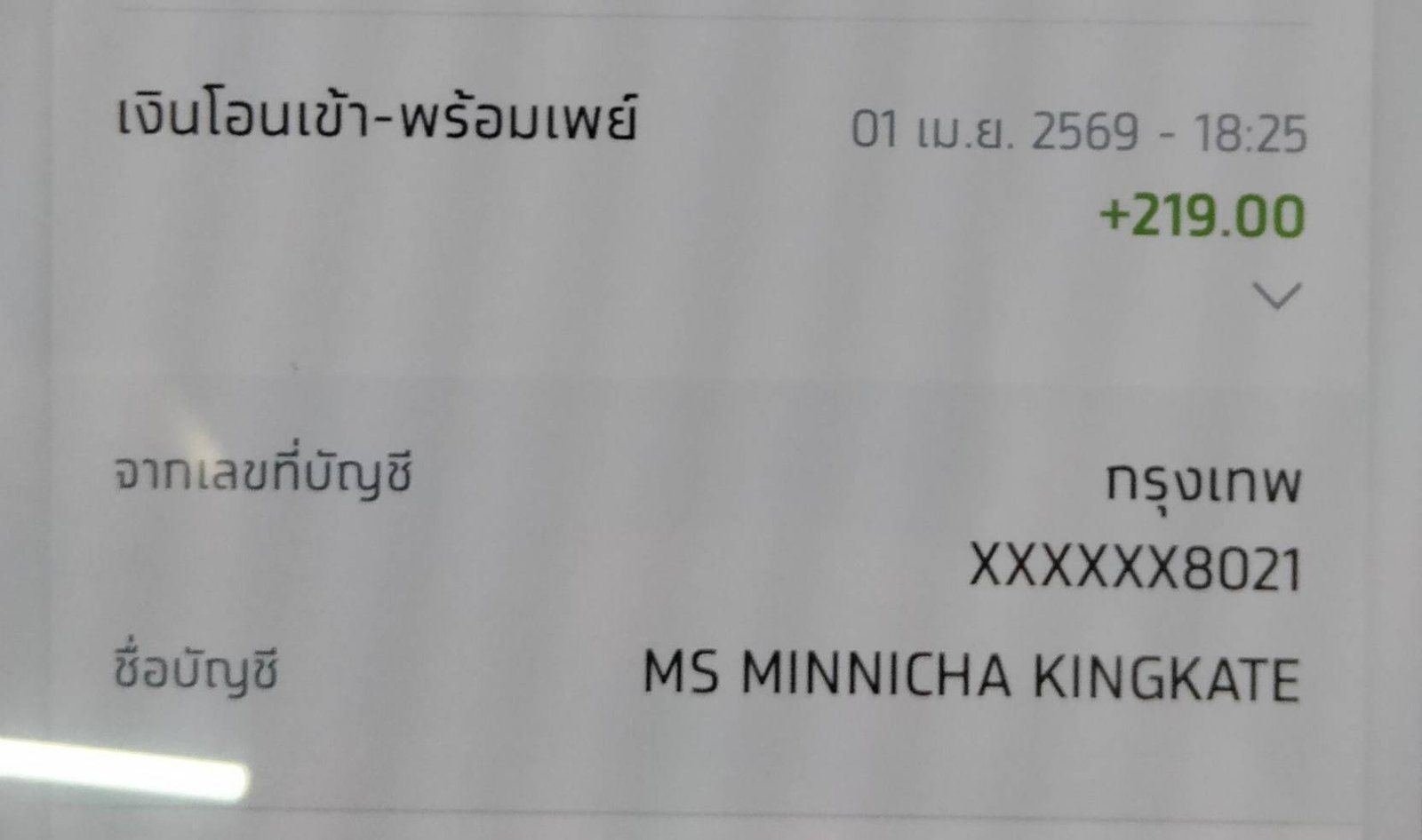 สลิปหลัก