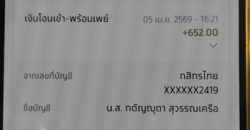 สลิปหลัก