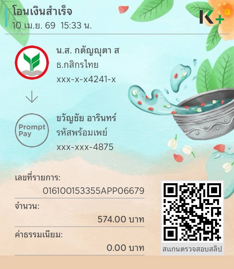 สลิปหลัก
