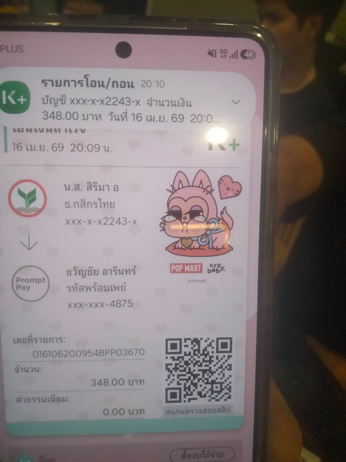 สลิปหลัก