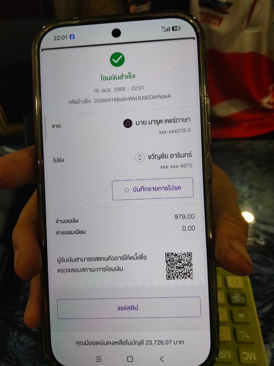 สลิปหลัก