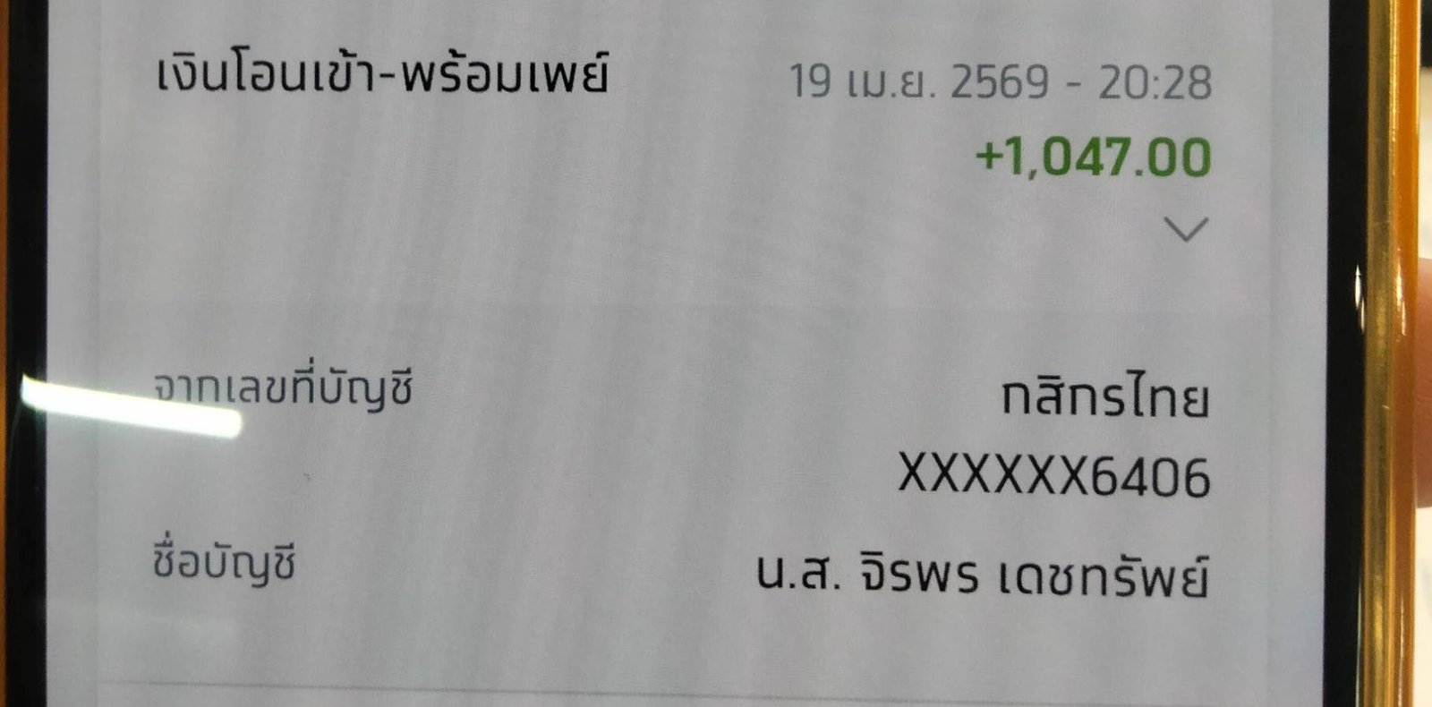 สลิปหลัก
