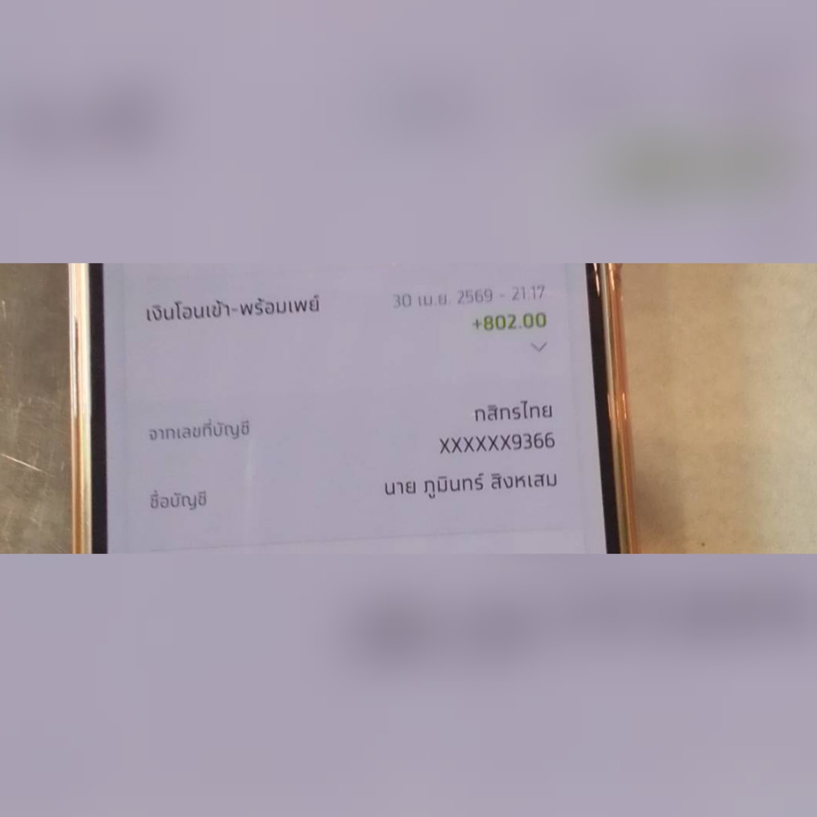 สลิปหลัก