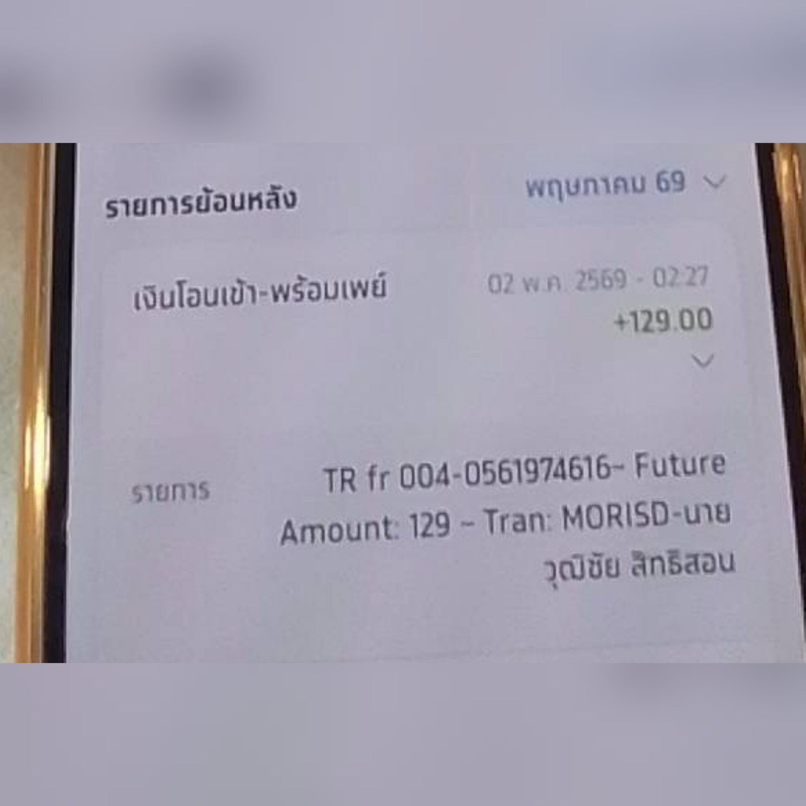 สลิปหลัก