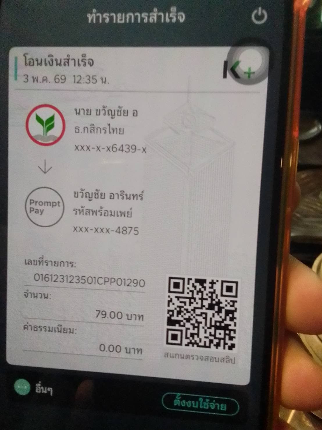 สลิปหลัก