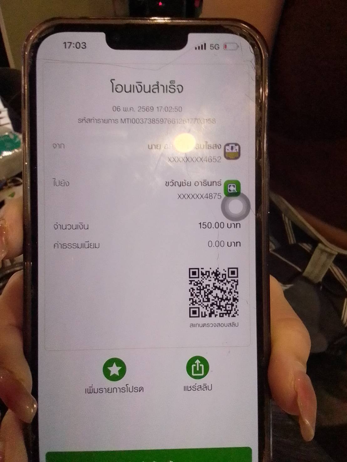 สลิปหลัก