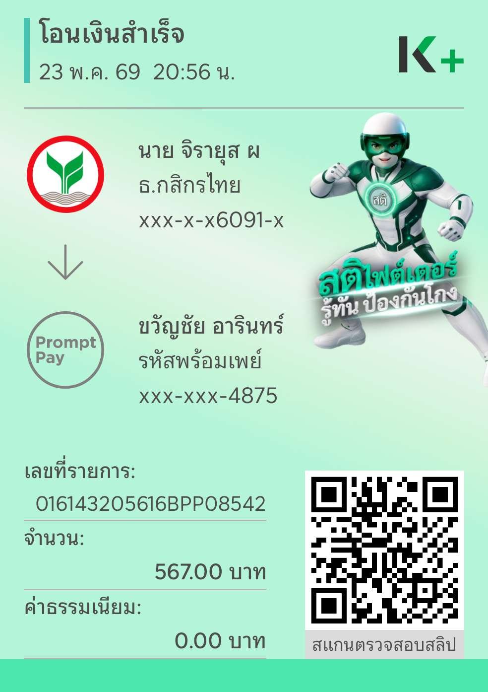 สลิปหลัก